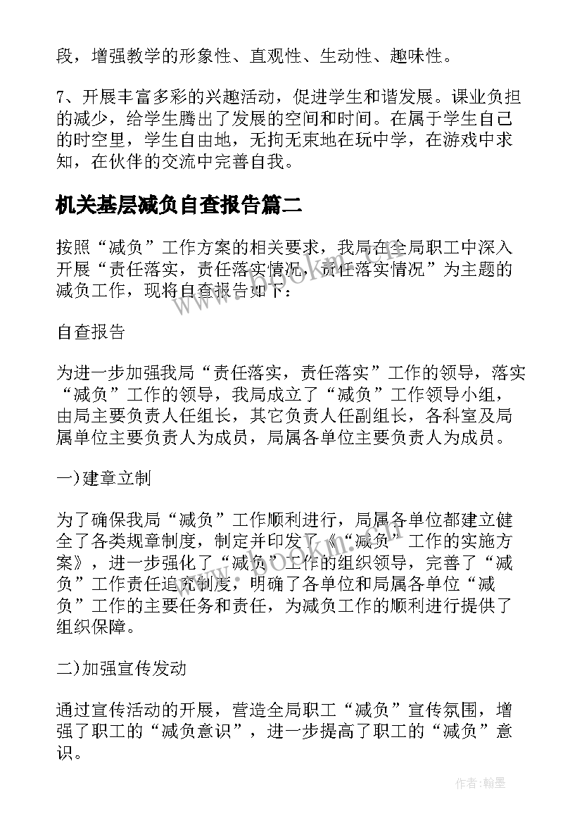 最新机关基层减负自查报告(优质5篇)