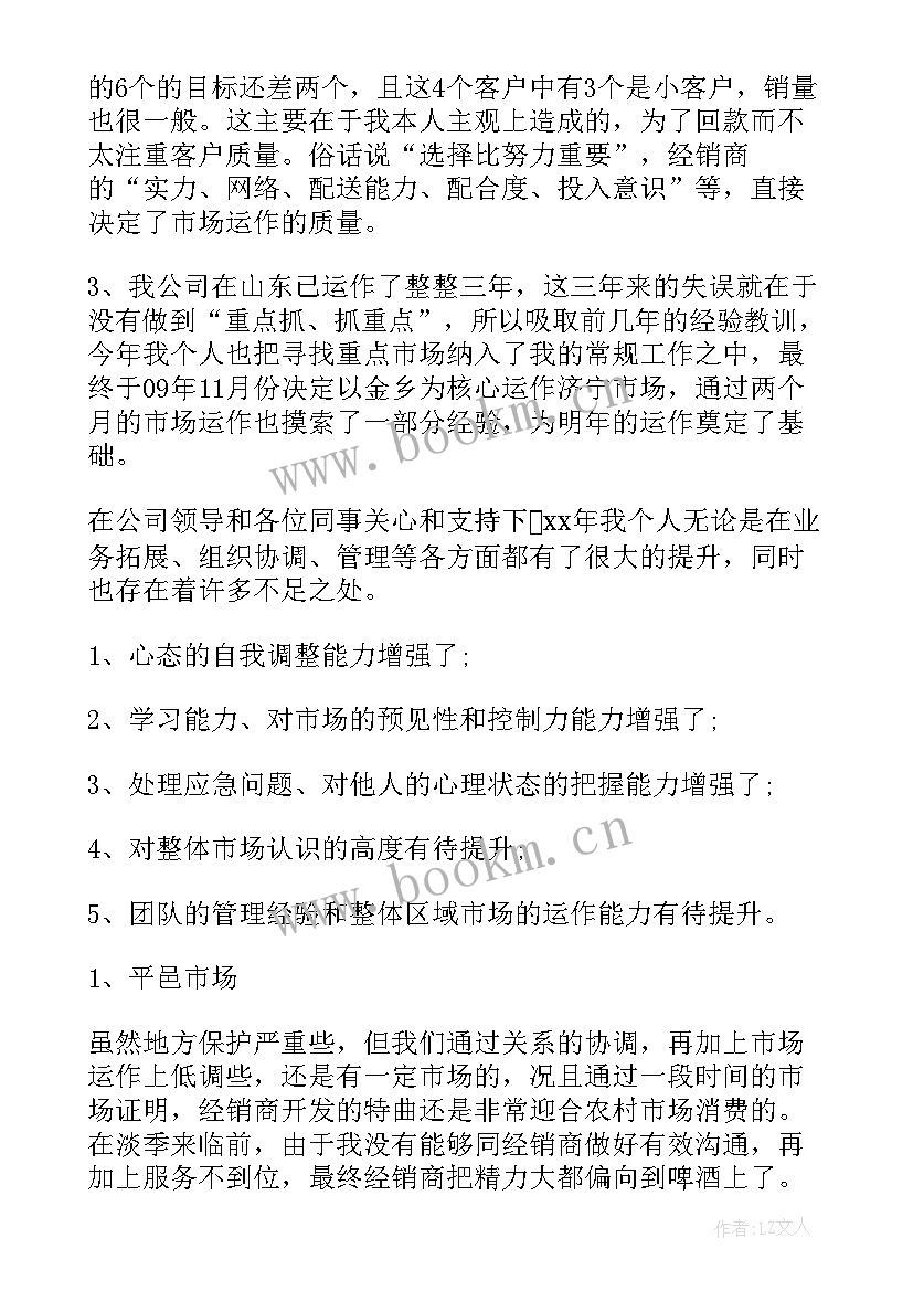 年底业务员总结报告(实用6篇)