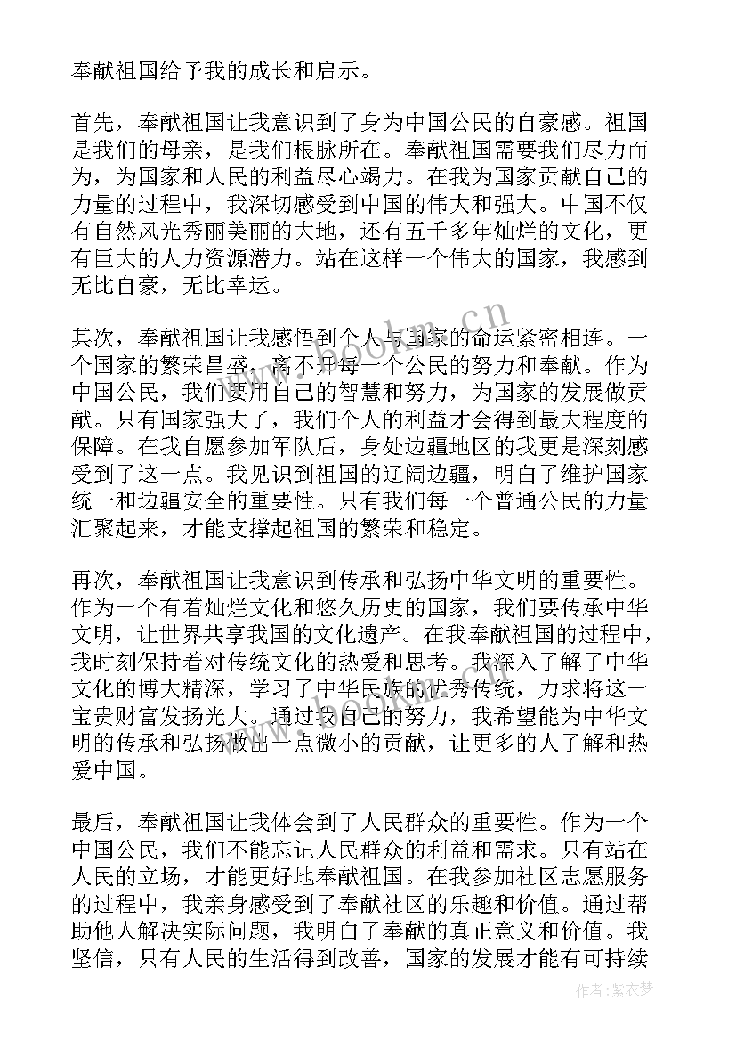 2023年为祖国奉献 奉献祖国演讲稿(通用5篇)