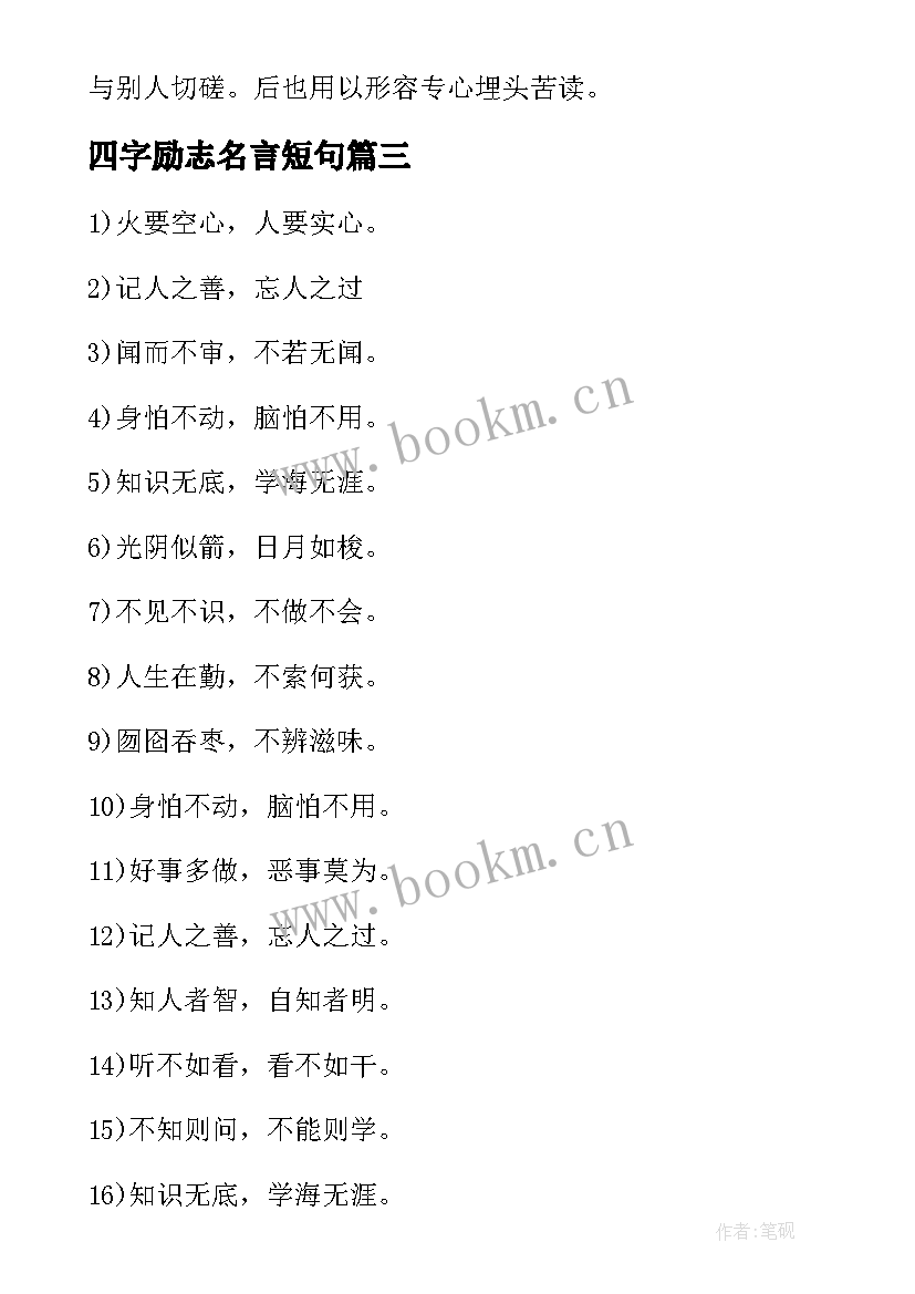 四字励志名言短句 励志四字书法名言作品(优质5篇)