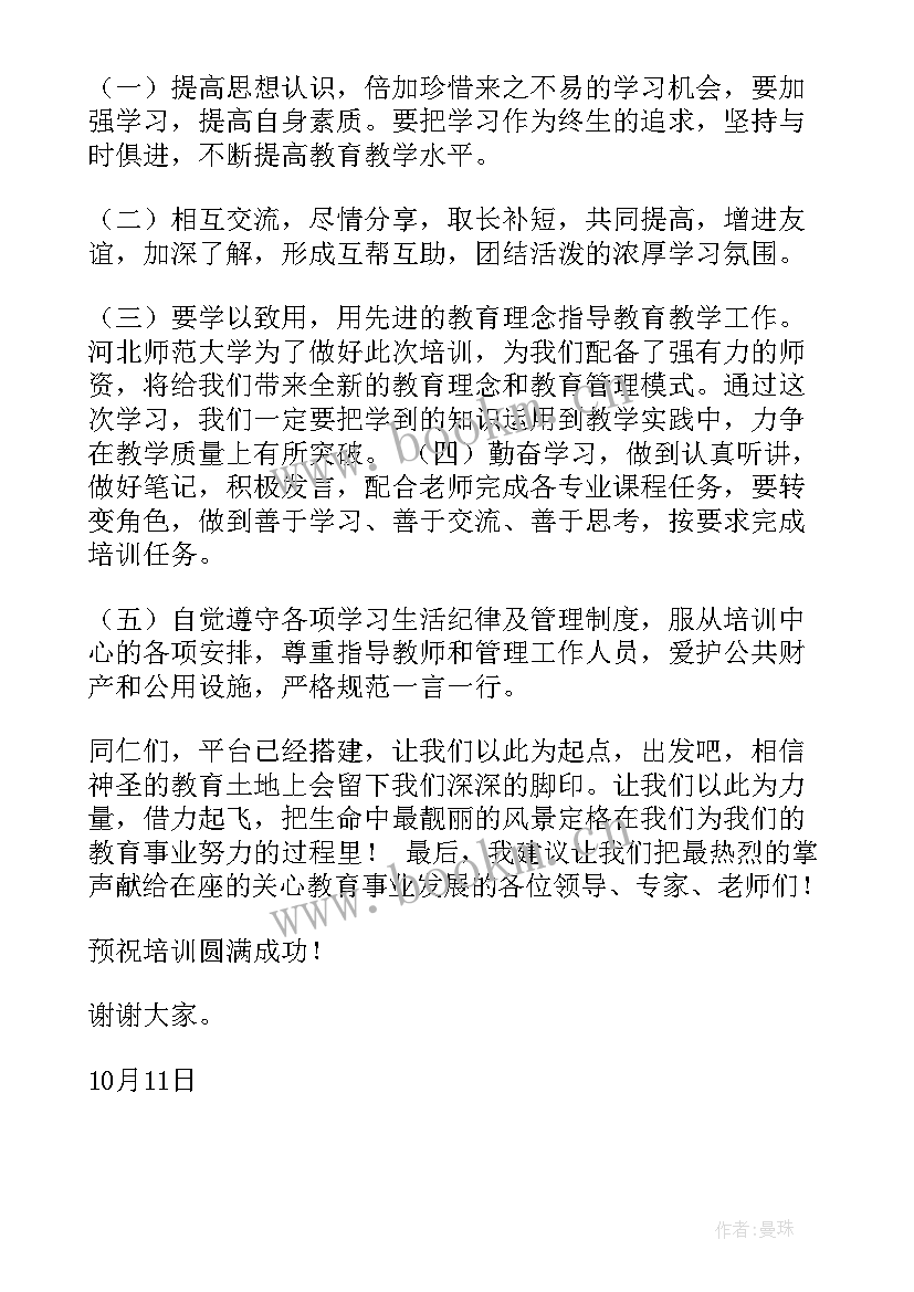 青马班开班仪式学员代表发言(汇总7篇)