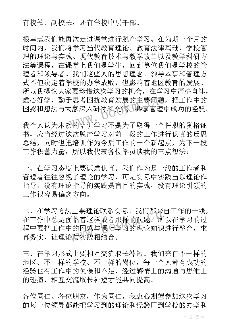 青马班开班仪式学员代表发言(汇总7篇)