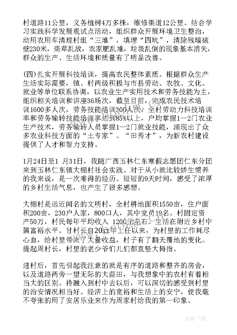 大学生农村社会实践报告(实用5篇)