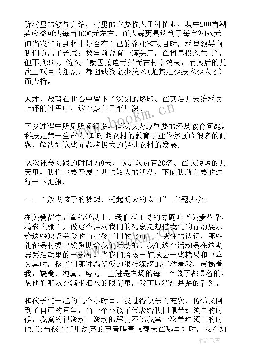 大学生农村社会实践报告(实用5篇)