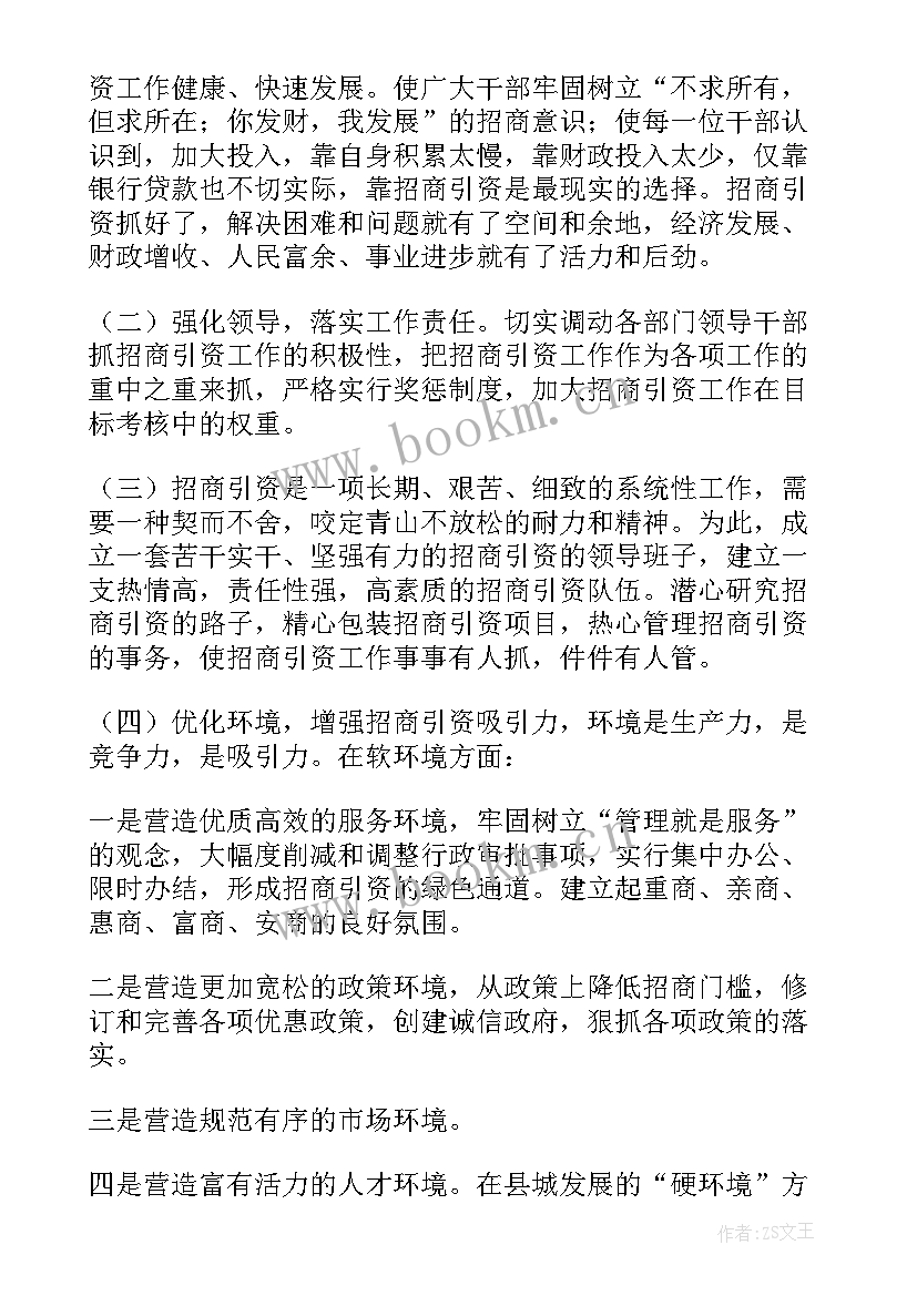 最新乡镇招商干事个人工作总结报告 乡镇招商引资干部个人工作总结(汇总5篇)