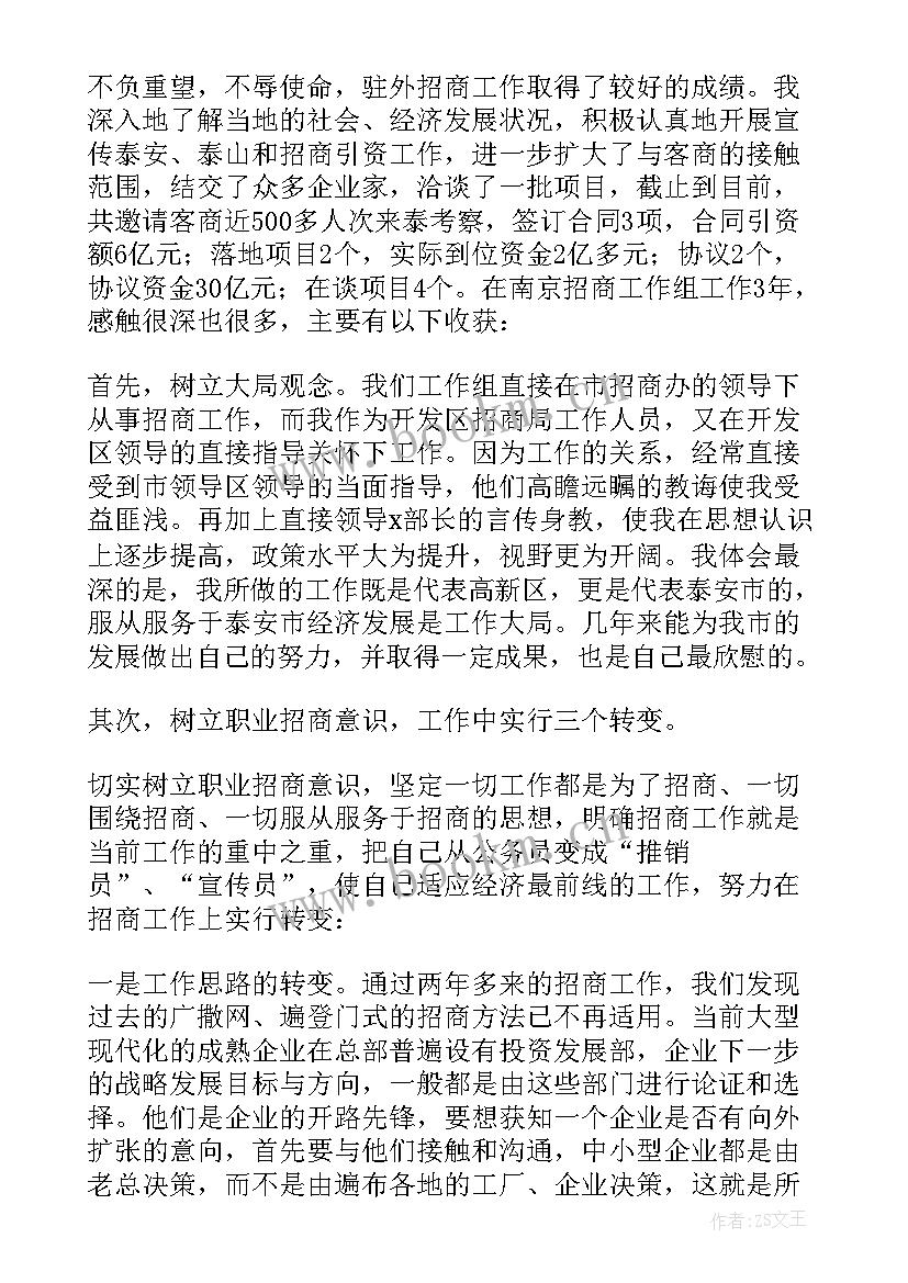 最新乡镇招商干事个人工作总结报告 乡镇招商引资干部个人工作总结(汇总5篇)