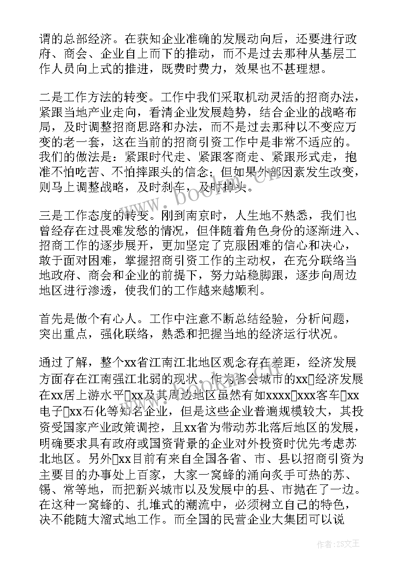 最新乡镇招商干事个人工作总结报告 乡镇招商引资干部个人工作总结(汇总5篇)