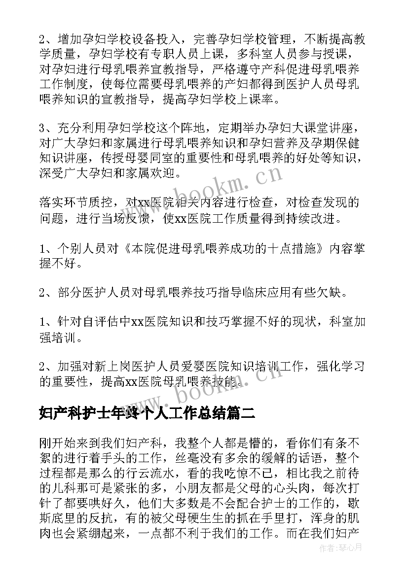 妇产科护士年终个人工作总结(模板6篇)