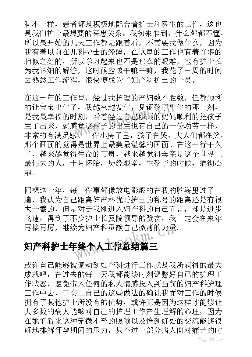 妇产科护士年终个人工作总结(模板6篇)