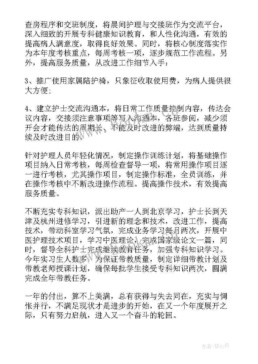 妇产科护士年终个人工作总结(模板6篇)