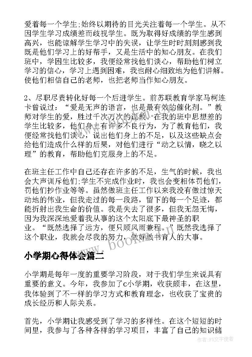 最新小学期心得体会(通用9篇)