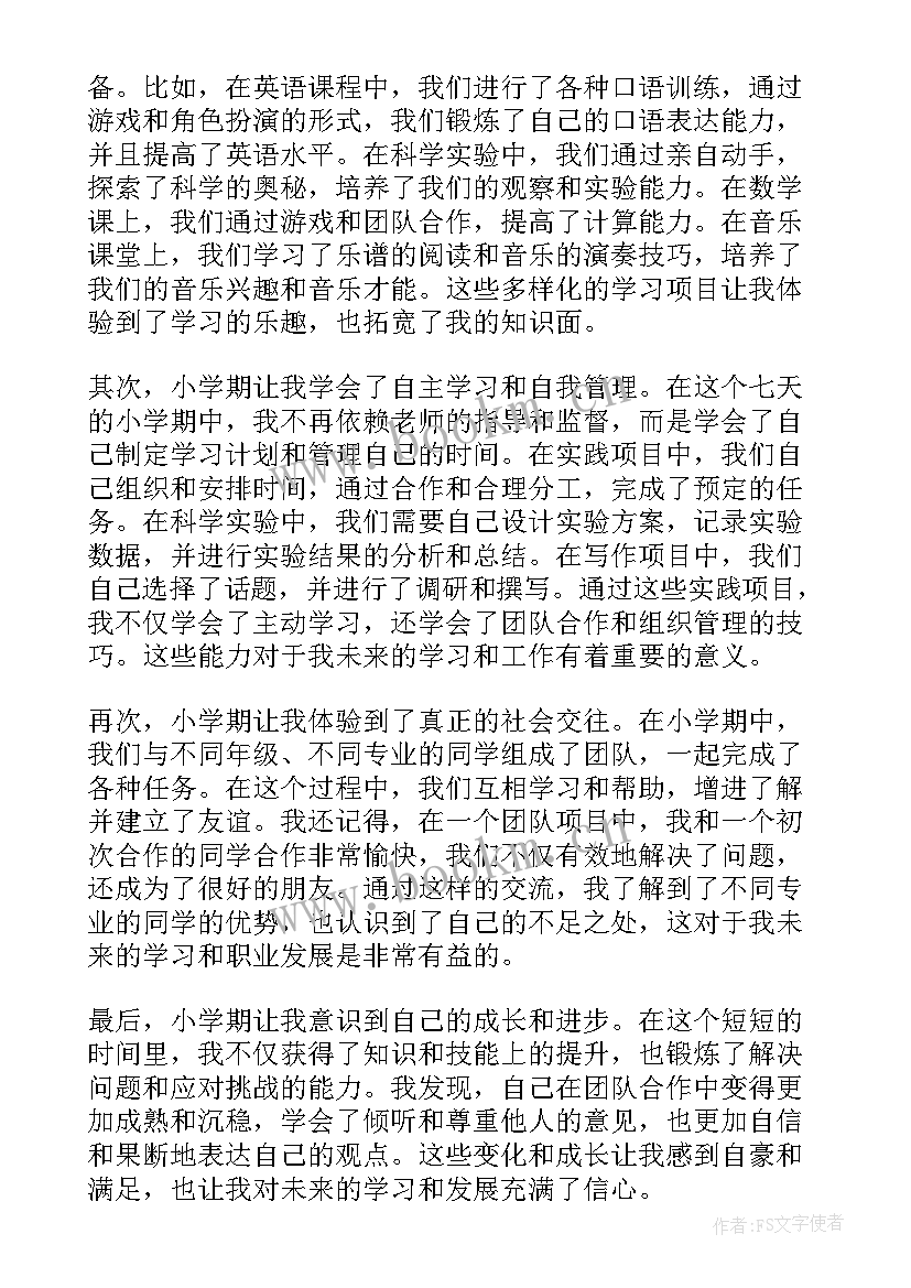 最新小学期心得体会(通用9篇)