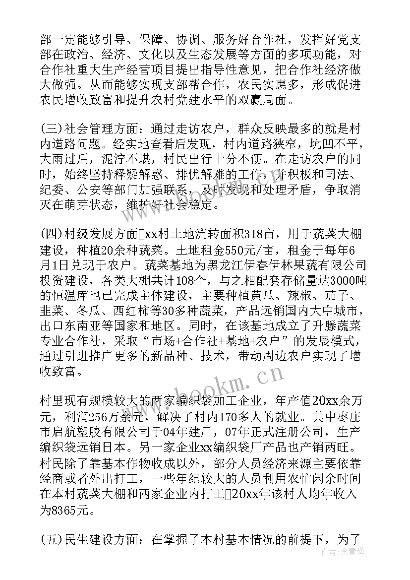 社区第一书记述职报告(优秀5篇)