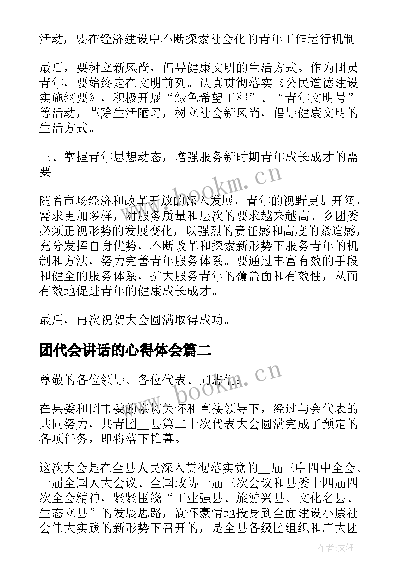 团代会讲话的心得体会(大全5篇)