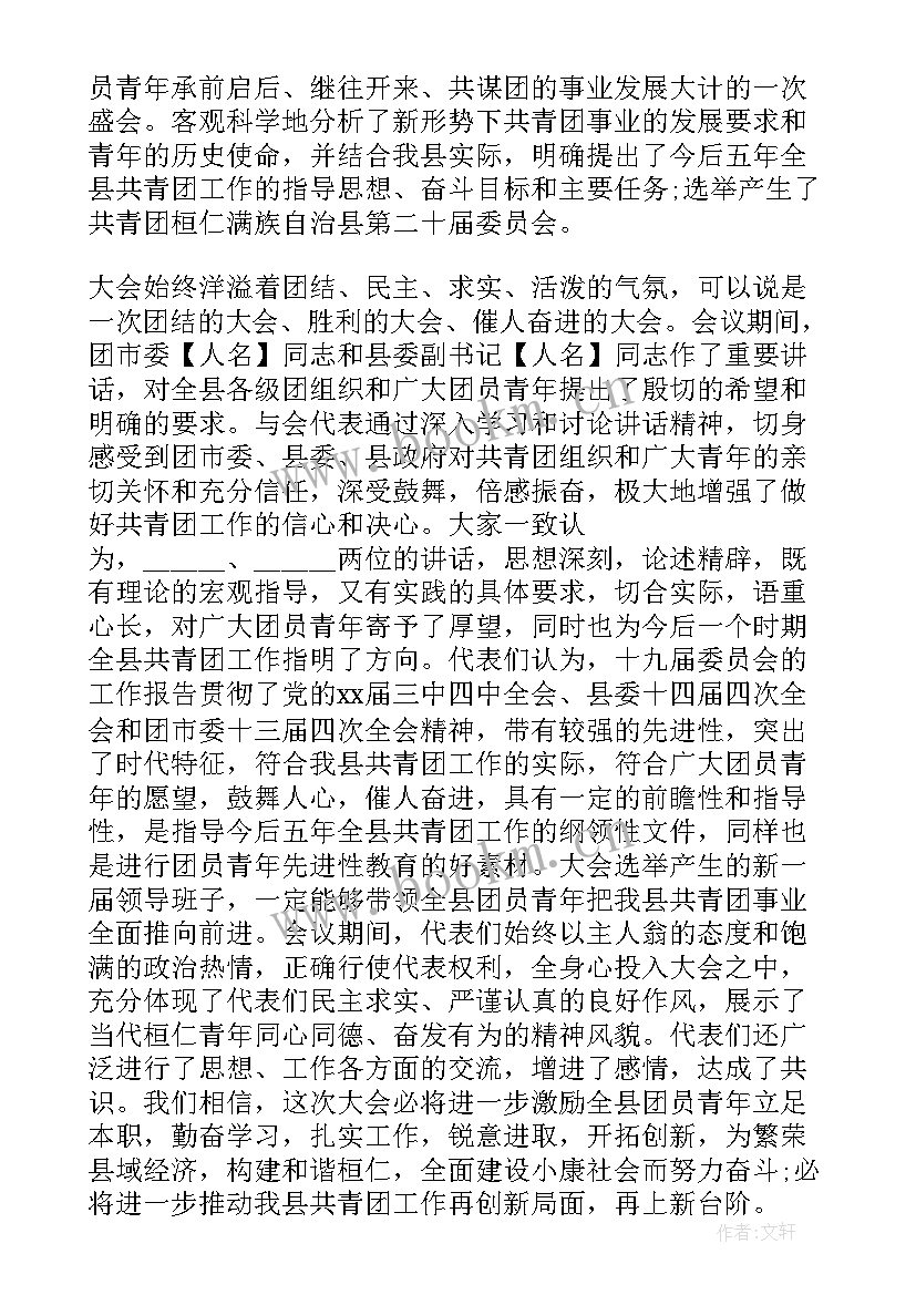 团代会讲话的心得体会(大全5篇)