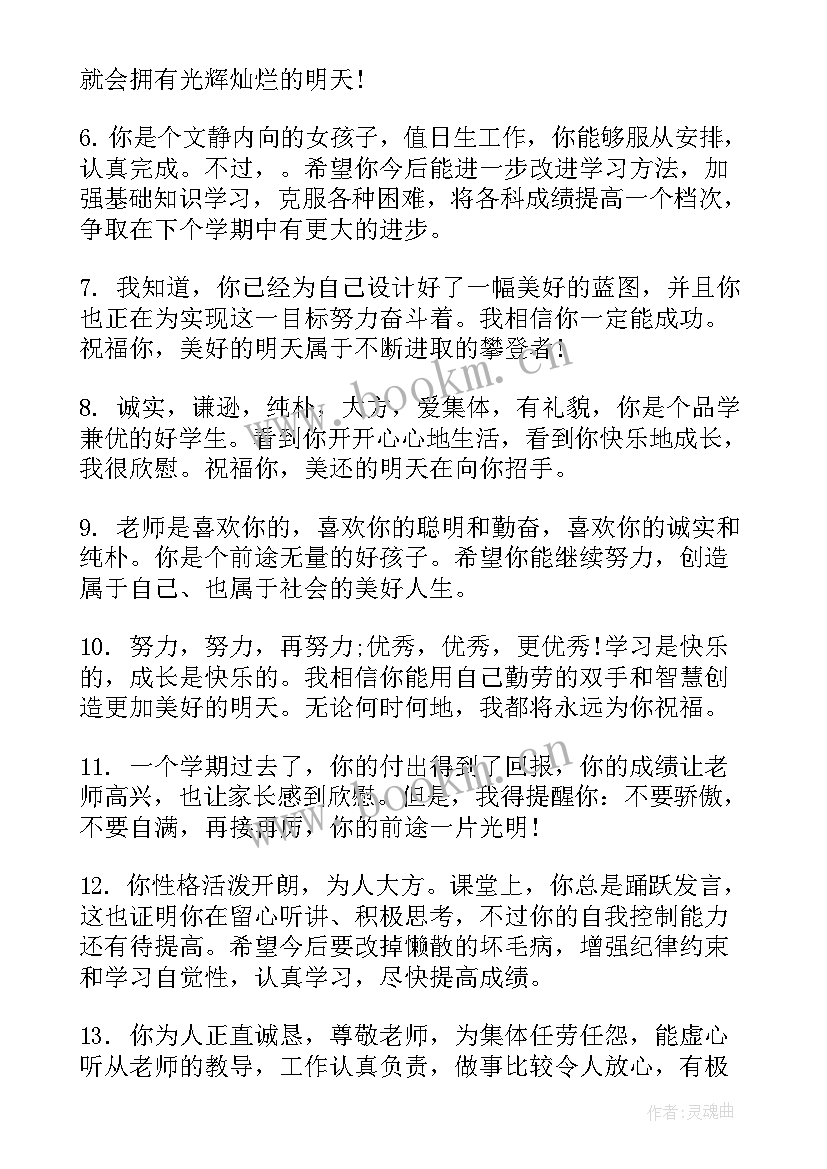 最新语文九年级期末考试卷 九年级期末考试评语(优质5篇)