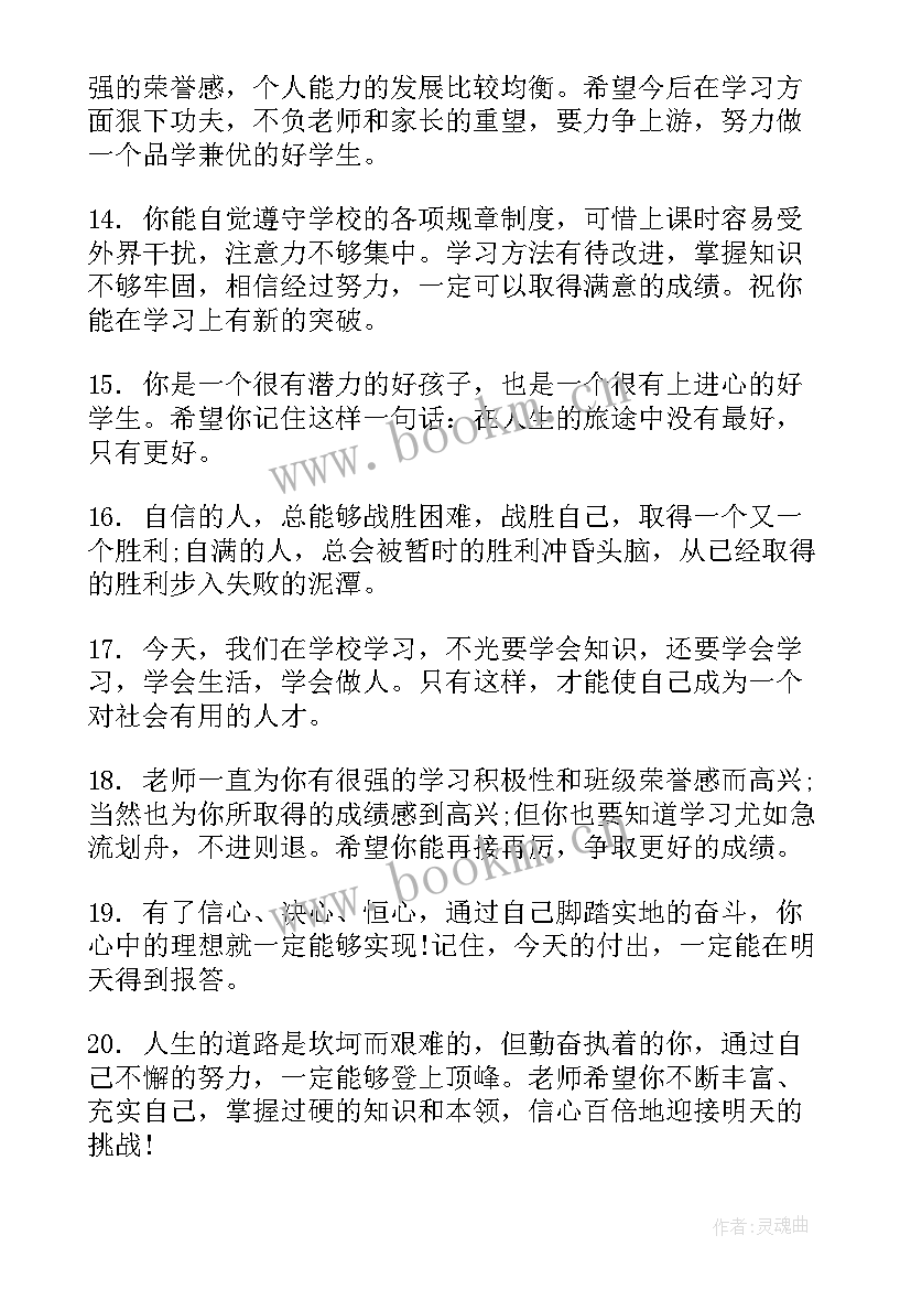 最新语文九年级期末考试卷 九年级期末考试评语(优质5篇)