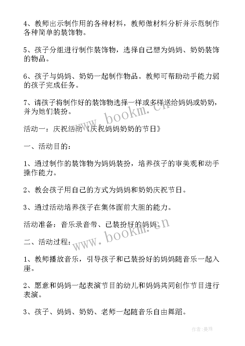 三八妇女节幼儿园活动方案大班 幼儿园大班三八妇女节活动方案(通用5篇)