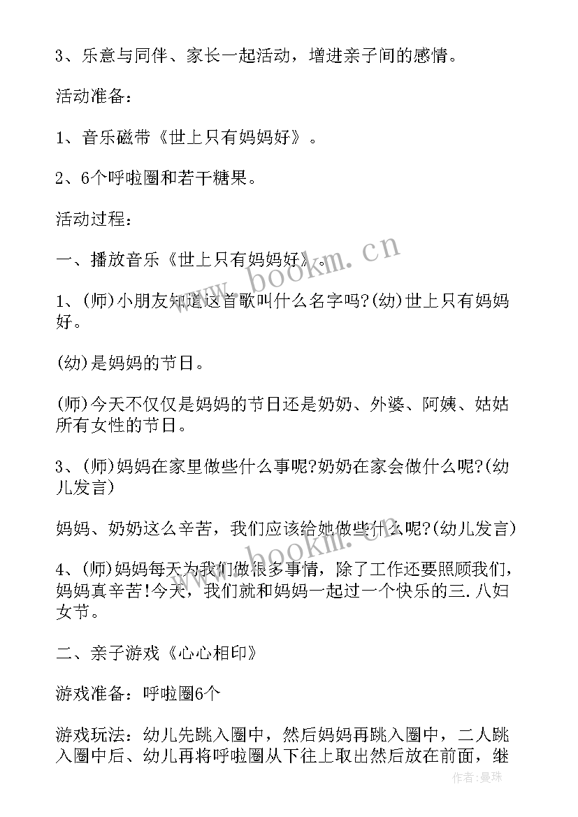 三八妇女节幼儿园活动方案大班 幼儿园大班三八妇女节活动方案(通用5篇)