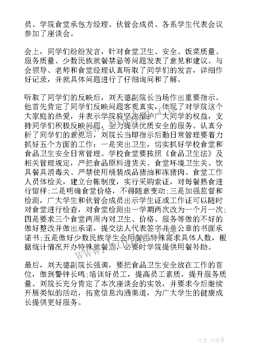 食堂会议记录(精选5篇)