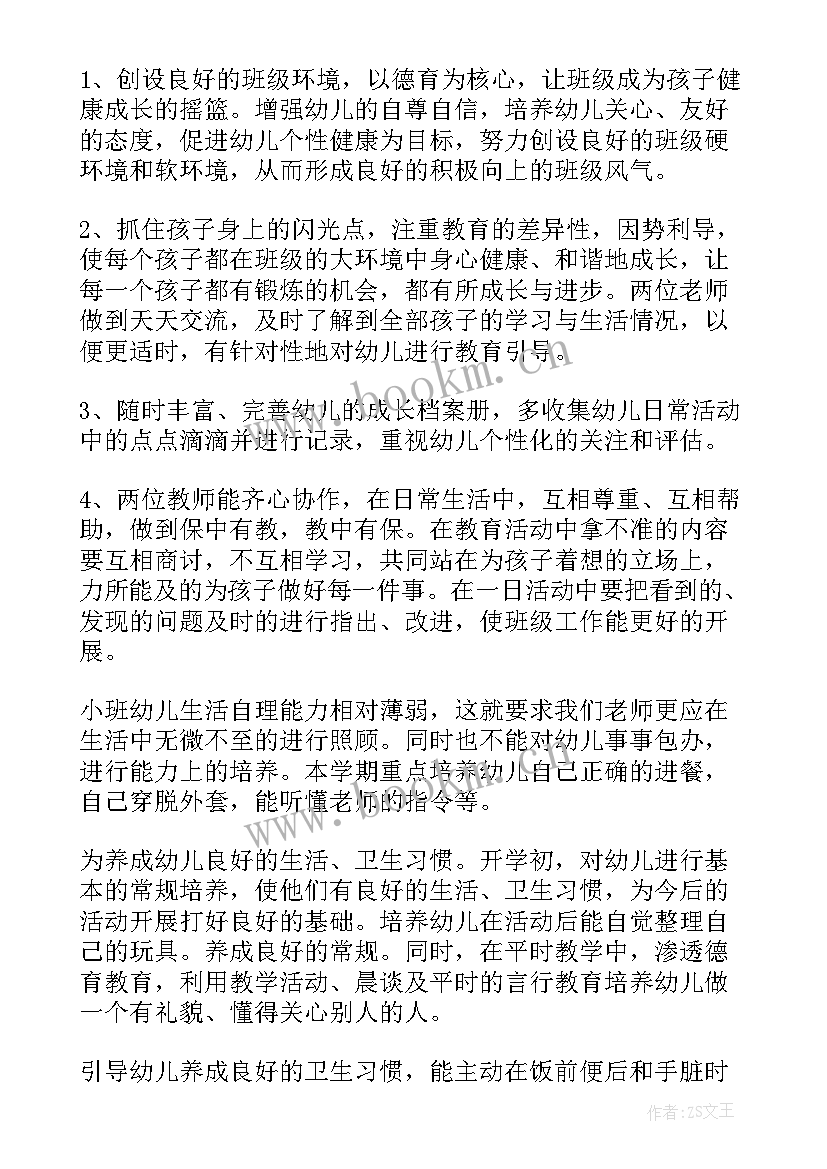 2023年小班上学期工作总结(实用5篇)