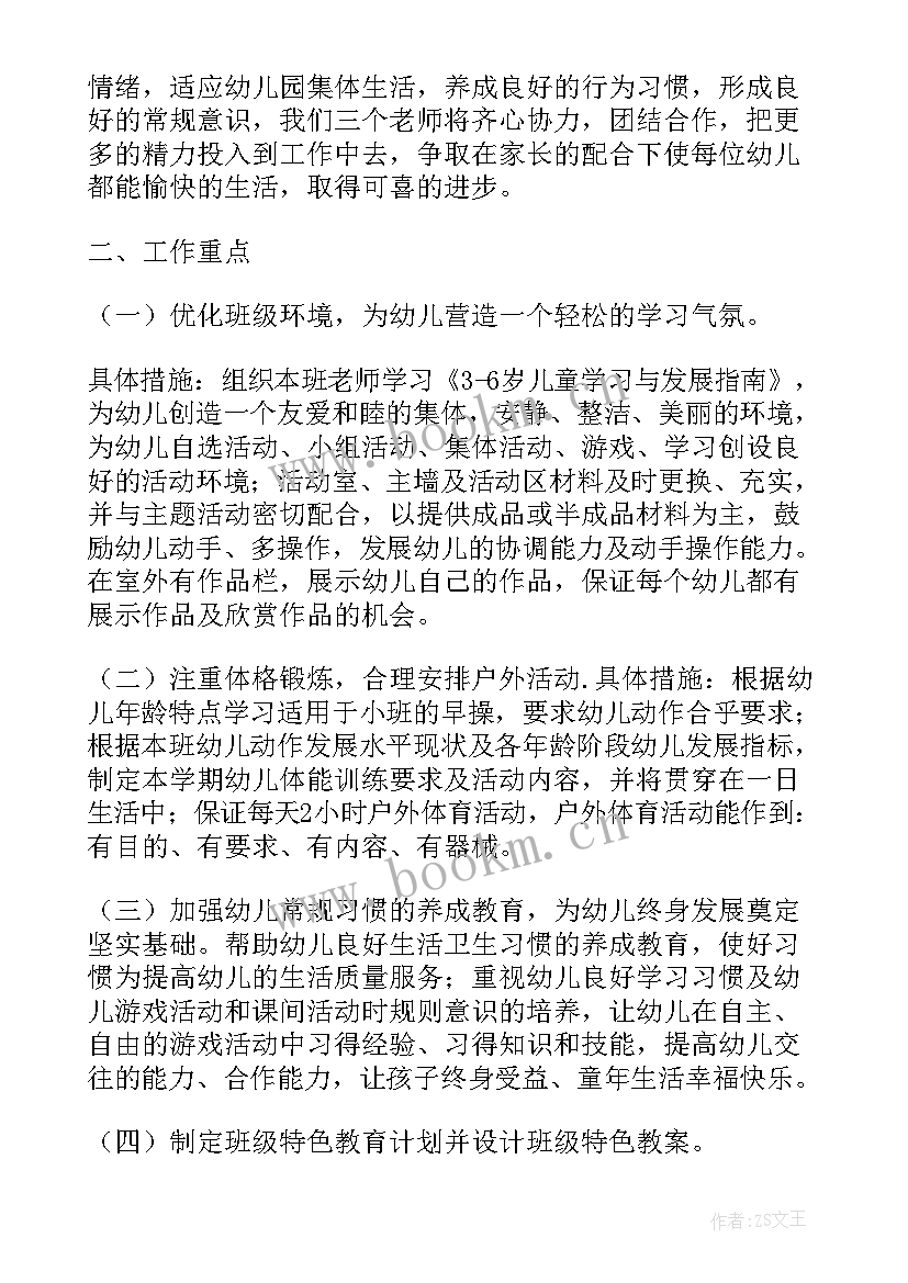 2023年小班上学期工作总结(实用5篇)