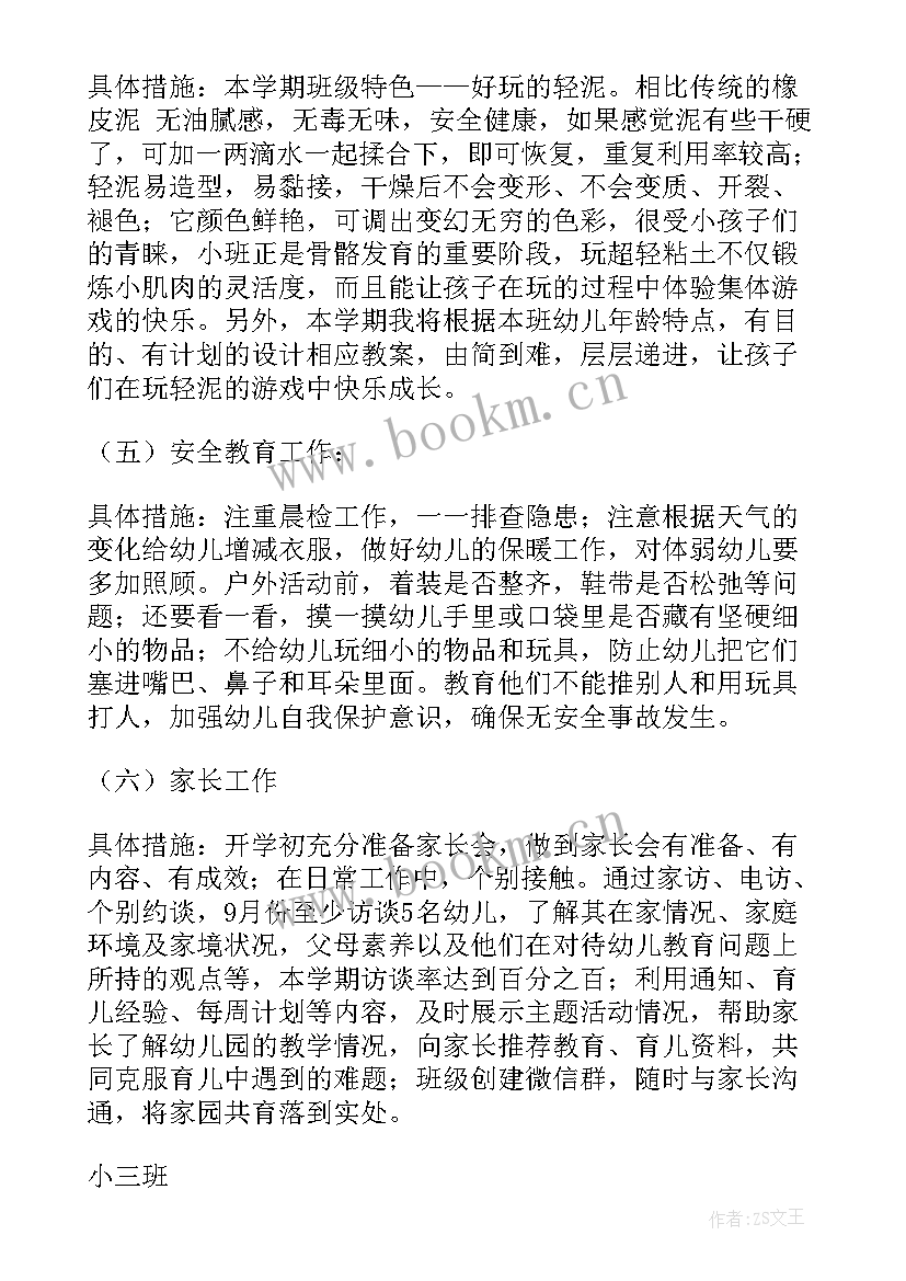 2023年小班上学期工作总结(实用5篇)