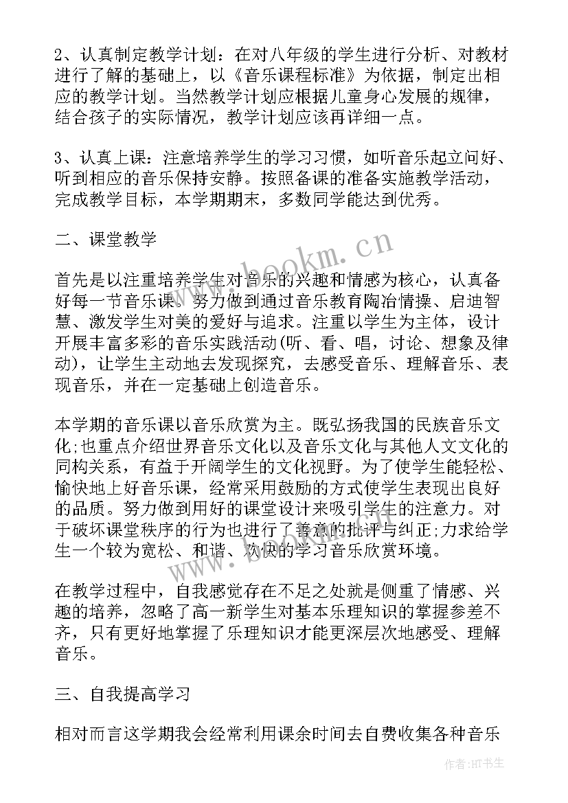 小学音乐老师述职报告(大全5篇)