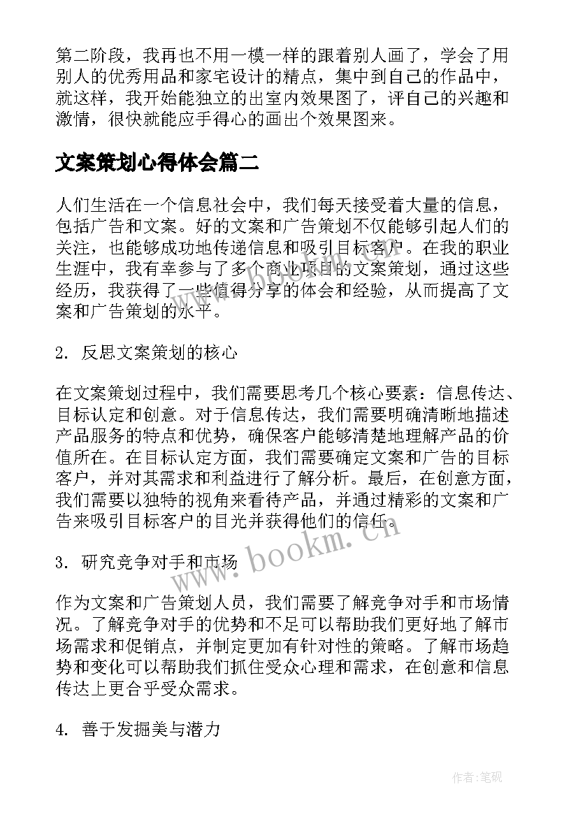 2023年文案策划心得体会 文案策划实习心得(大全5篇)