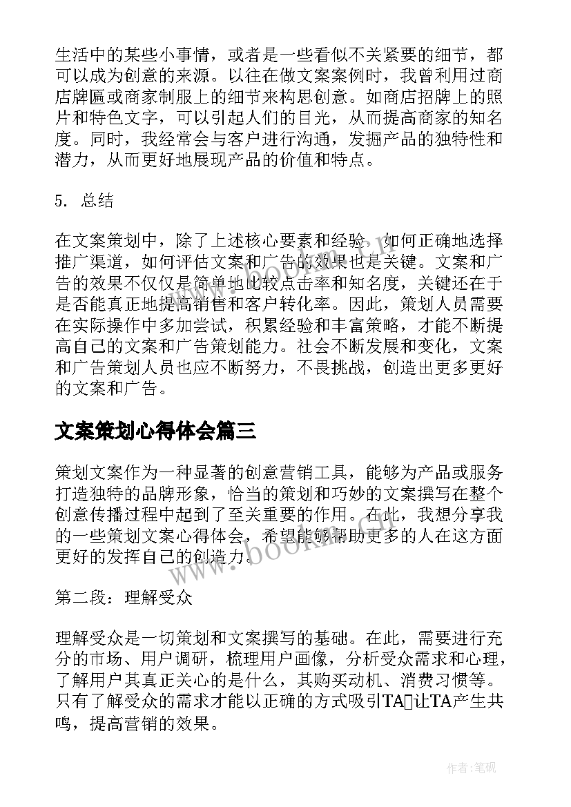 2023年文案策划心得体会 文案策划实习心得(大全5篇)