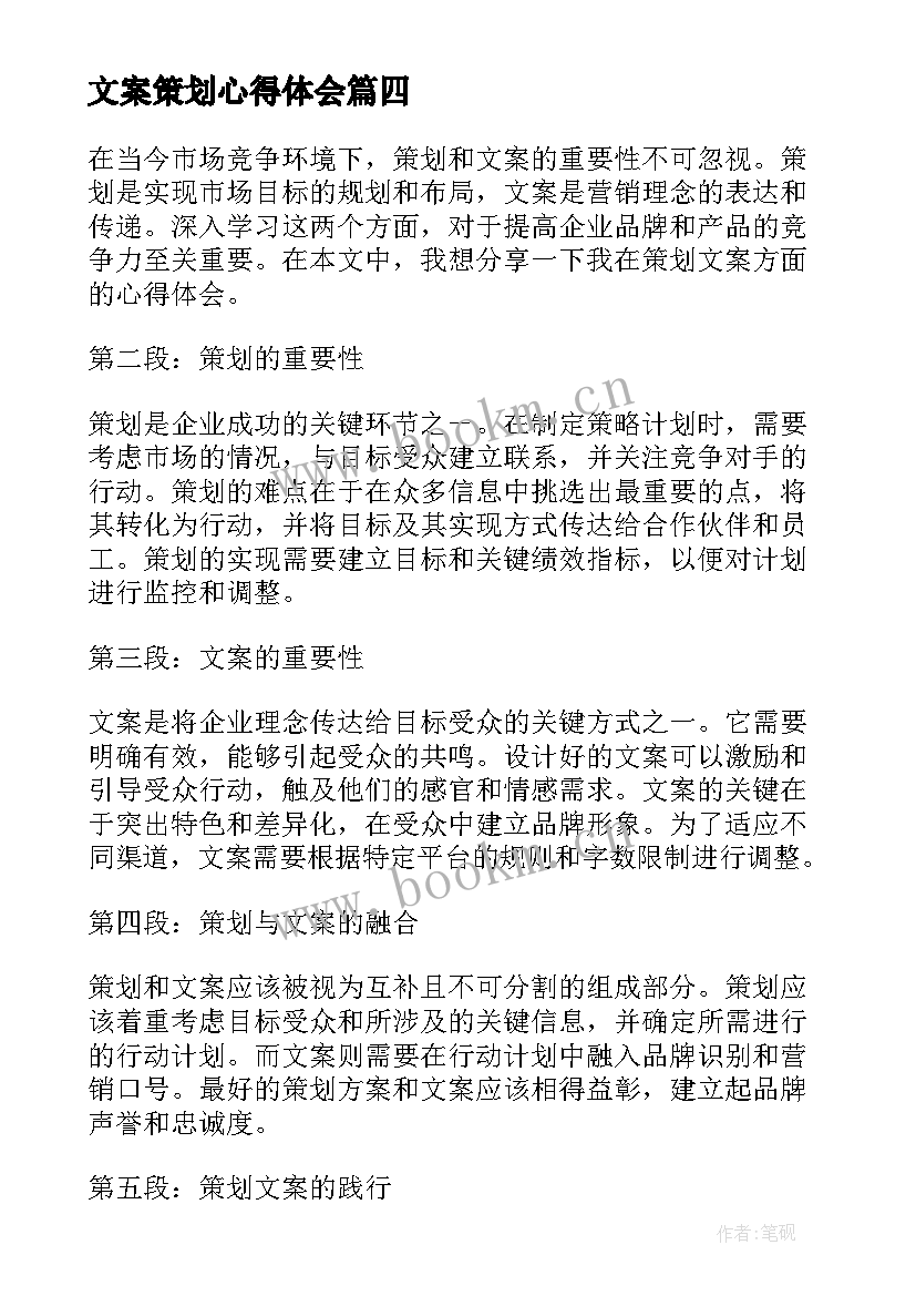 2023年文案策划心得体会 文案策划实习心得(大全5篇)