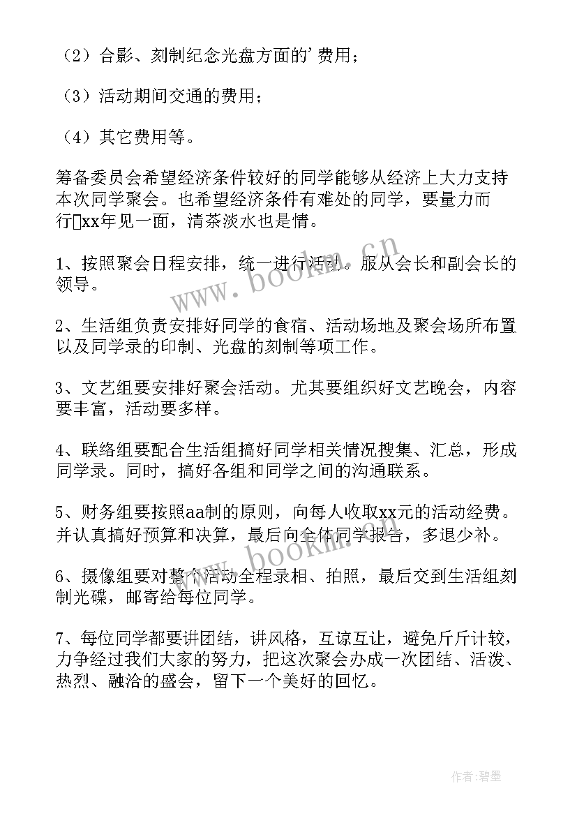 2023年宗亲聚会的心情说说 同学聚会活动策划方案(精选5篇)