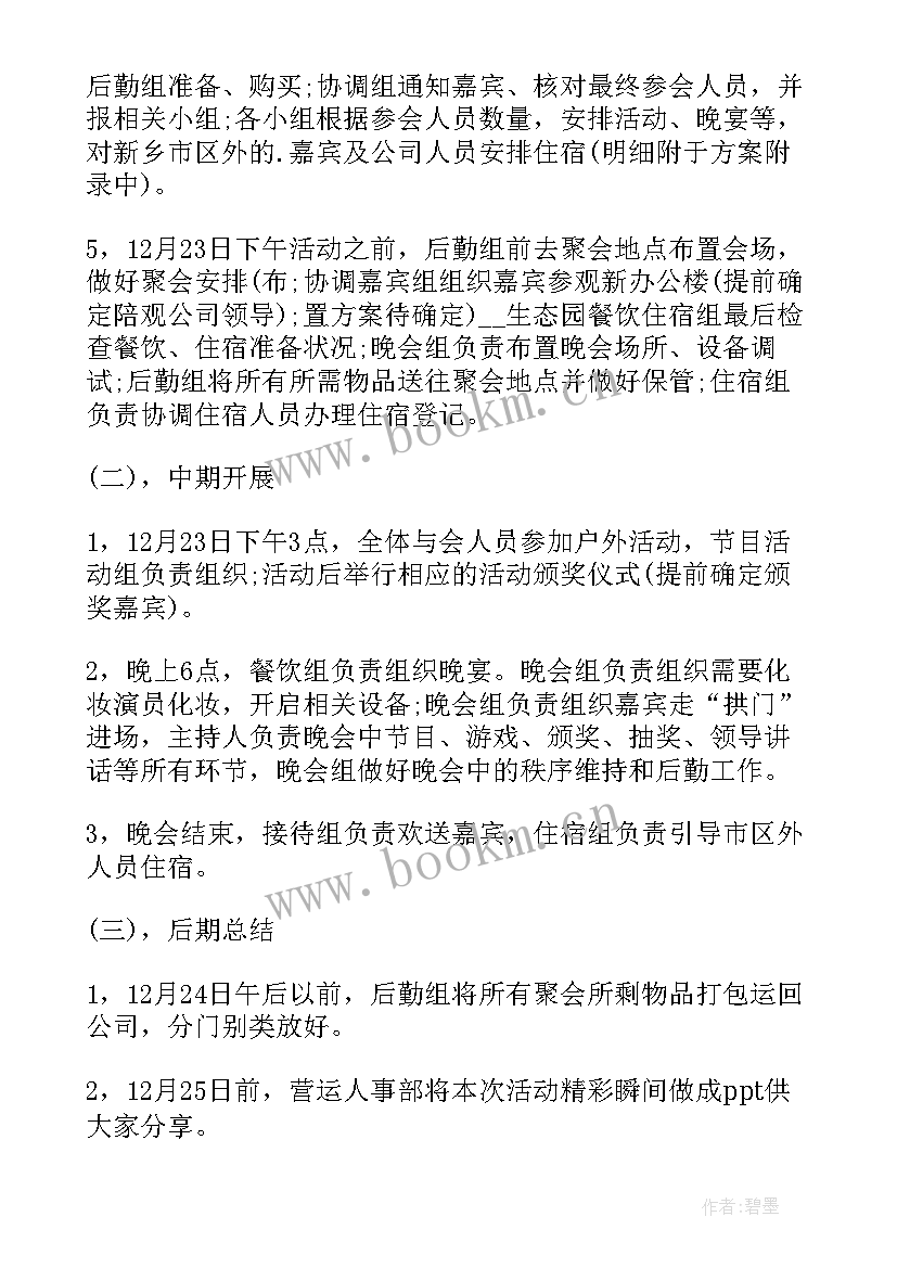 2023年宗亲聚会的心情说说 同学聚会活动策划方案(精选5篇)