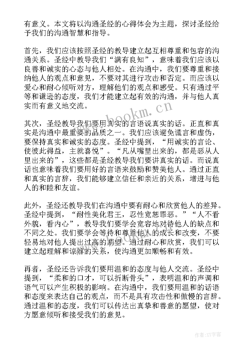 最新看圣经的人多吗 圣经读书心得圣经读后感(汇总8篇)