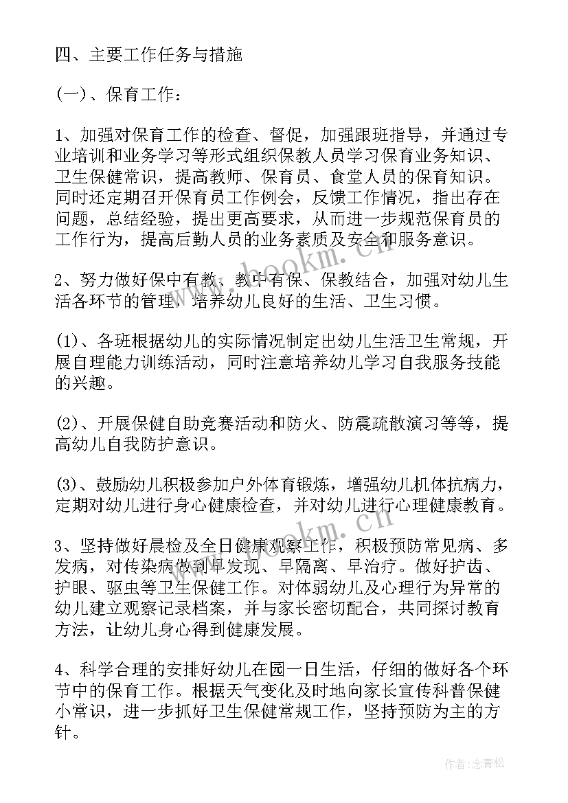 幼儿园年度卫生保健工作计划和总结报告 幼儿园卫生保健年度工作计划(汇总6篇)