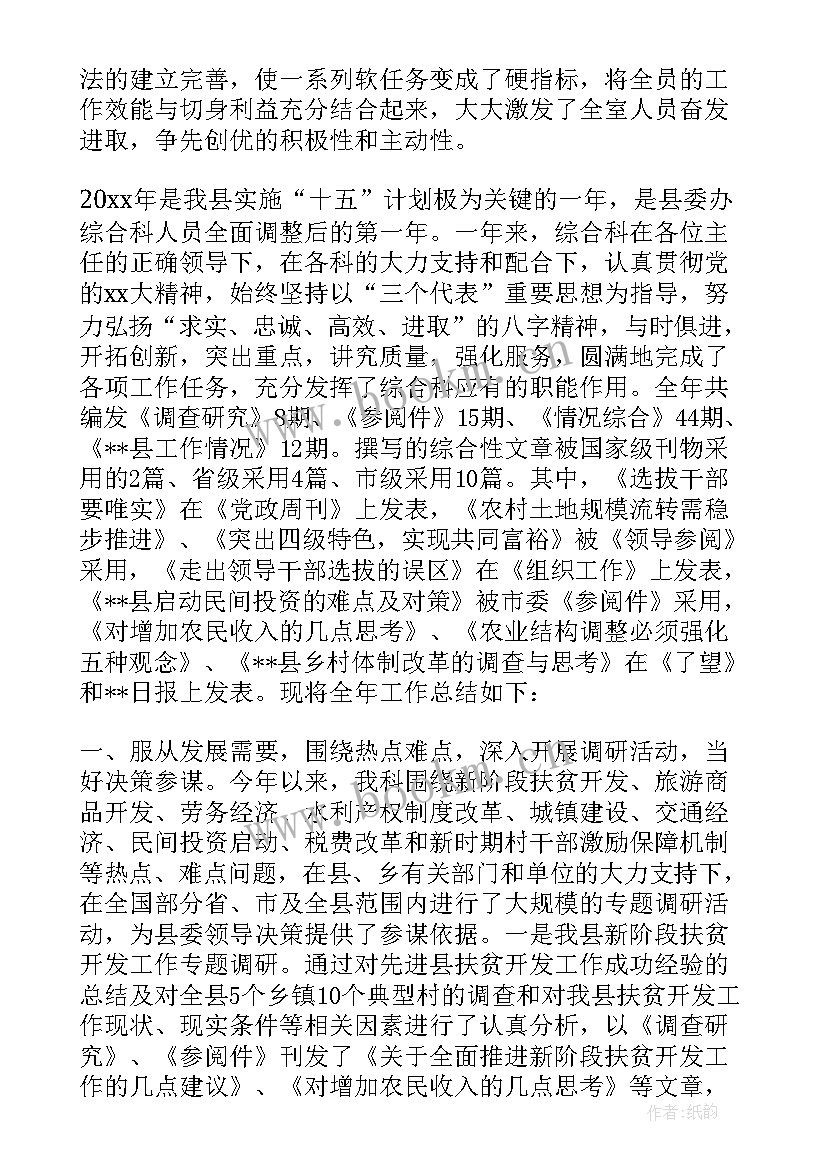 最新县委办公室个人工作总结(实用5篇)