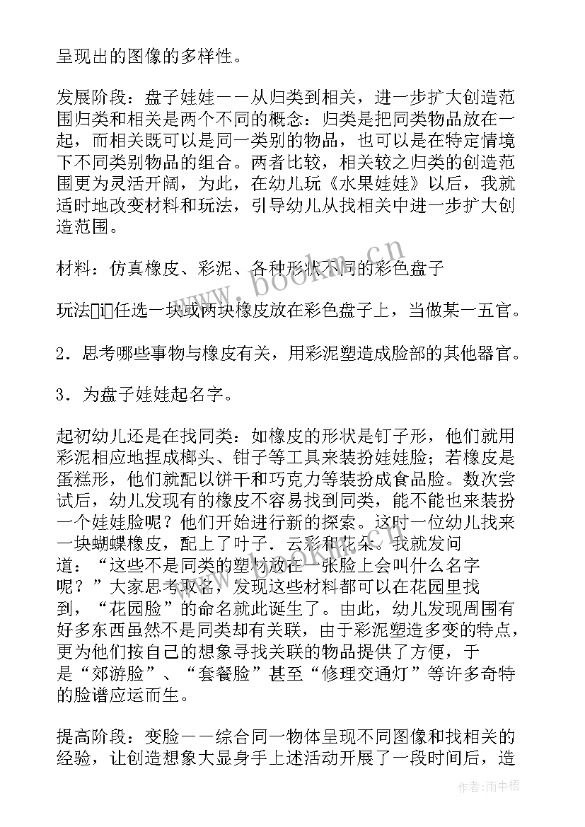 最新中班艺术有趣的扎染教案(实用5篇)