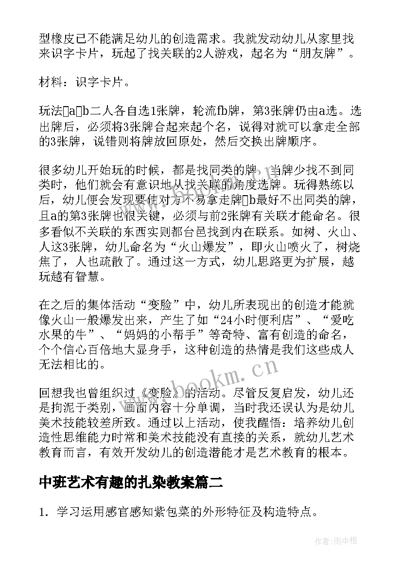 最新中班艺术有趣的扎染教案(实用5篇)