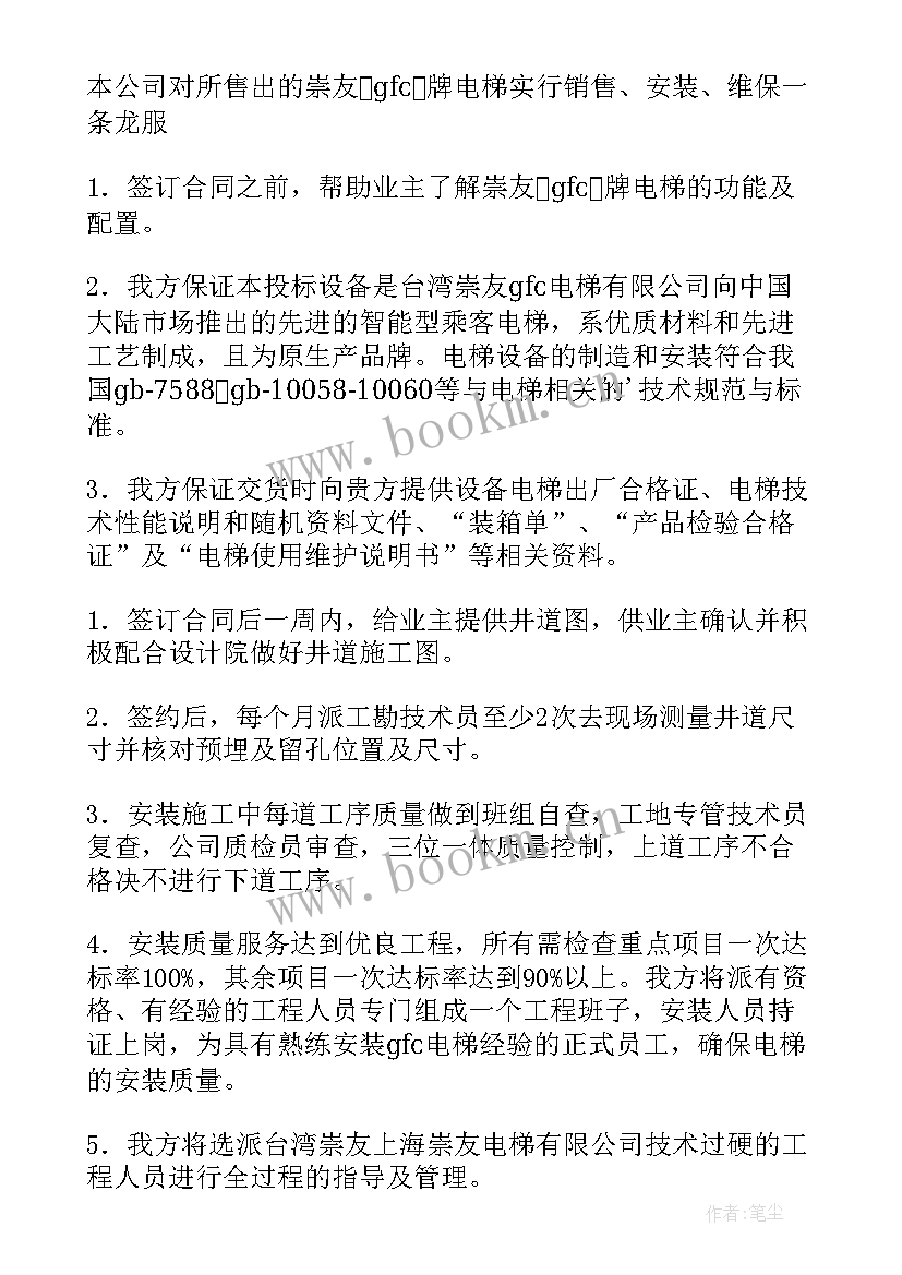 最新设备售后承诺书(大全5篇)