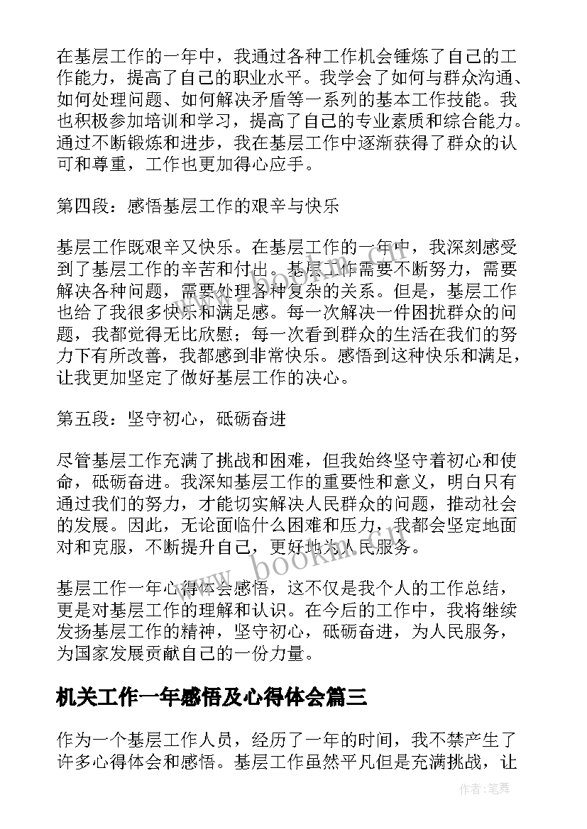 2023年机关工作一年感悟及心得体会(优秀5篇)