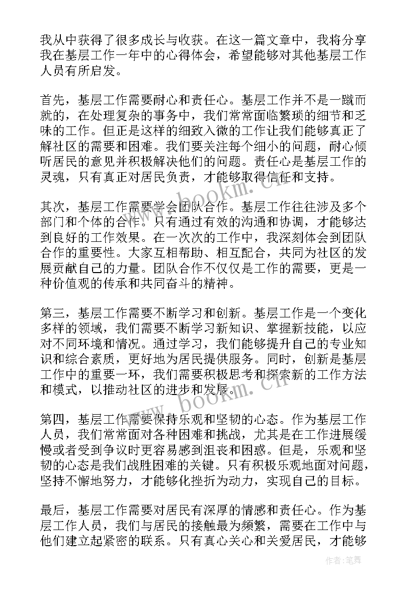 2023年机关工作一年感悟及心得体会(优秀5篇)