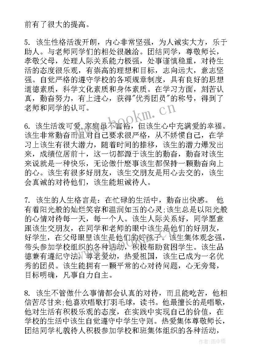 2023年综合素质评价表班主任评语如何写(优质5篇)