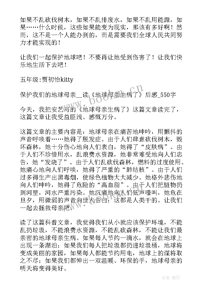 四年级我们的地球读后感 读后感五年级保护我们的地球(精选5篇)