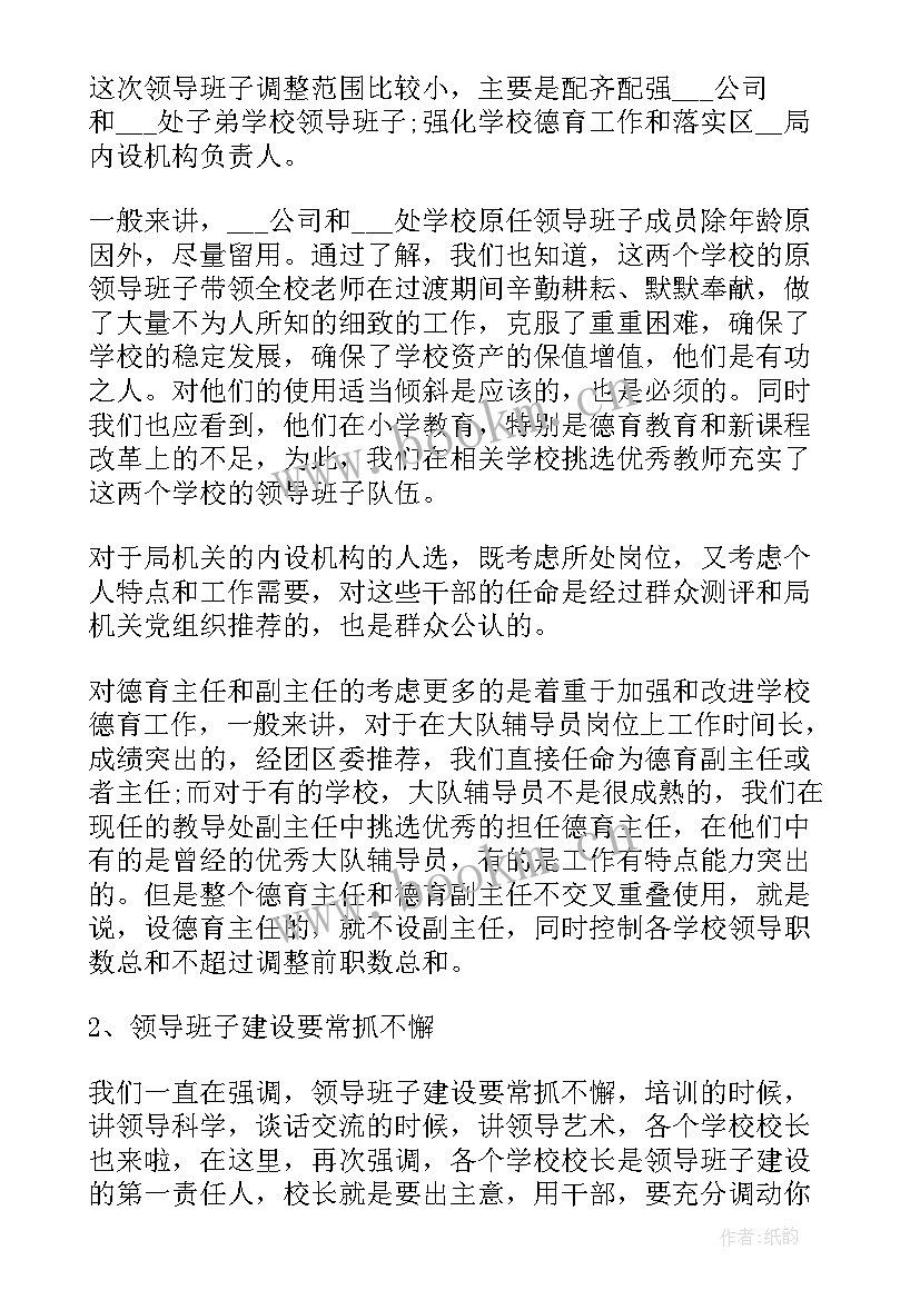 2023年调整岗位表态发言(优秀6篇)