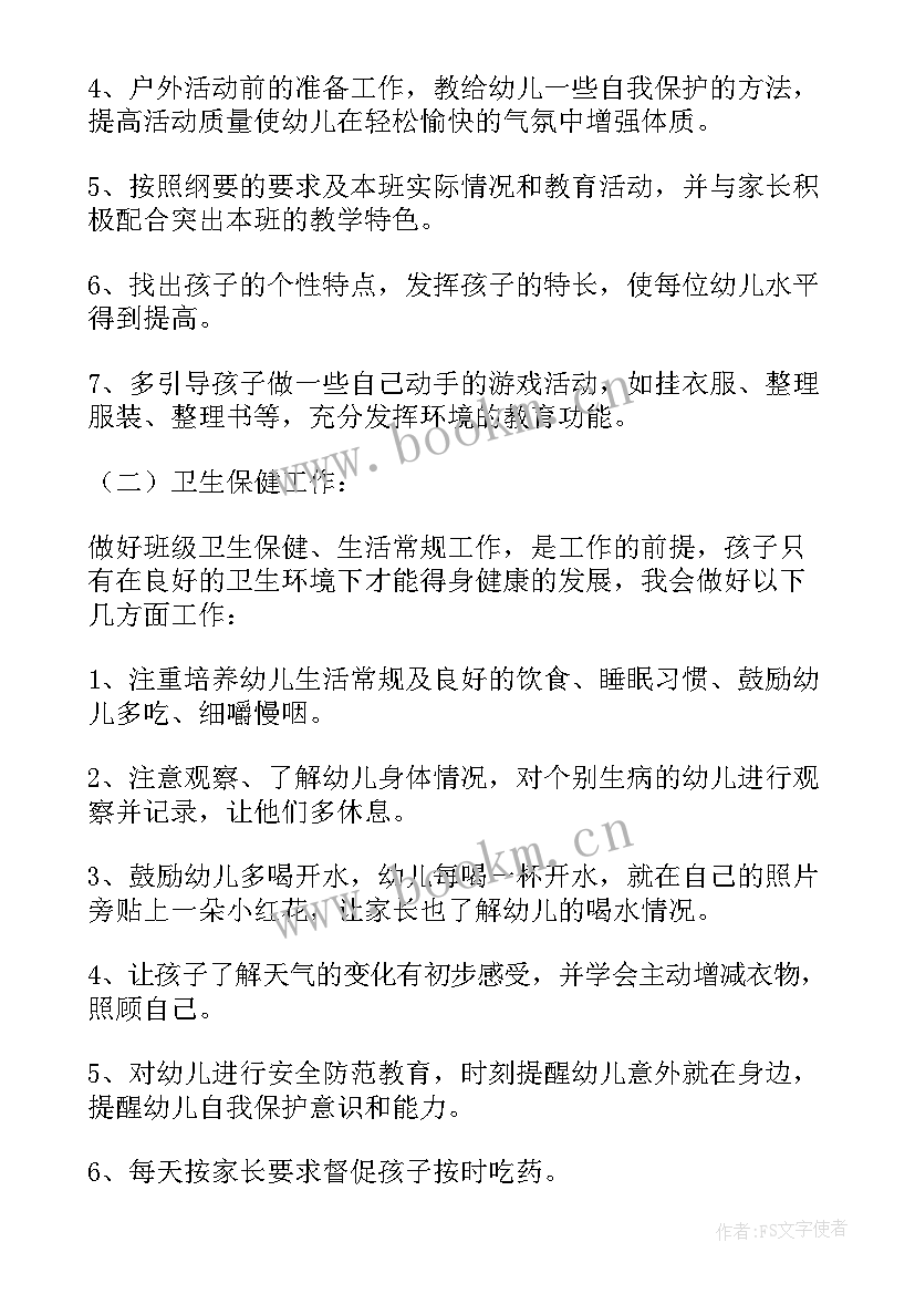 最新大班保育员下学期计划 保育员下学期工作计划(实用5篇)