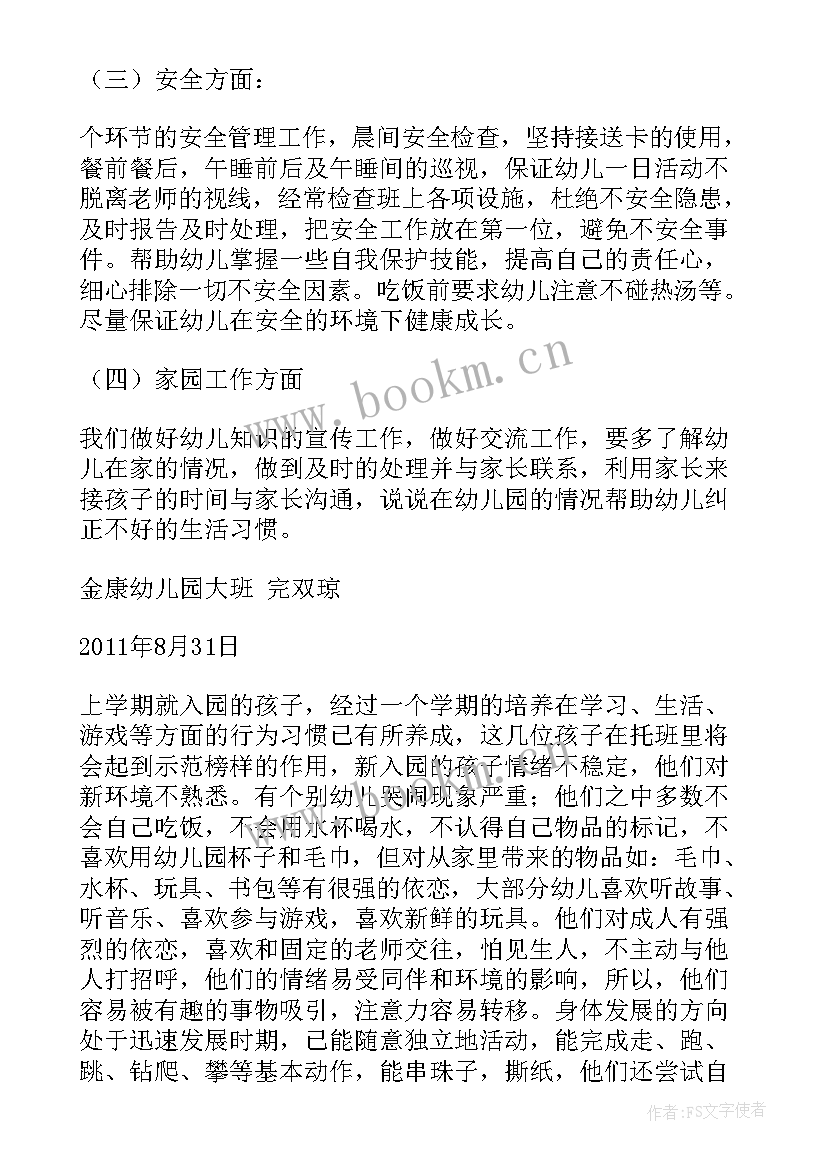 最新大班保育员下学期计划 保育员下学期工作计划(实用5篇)