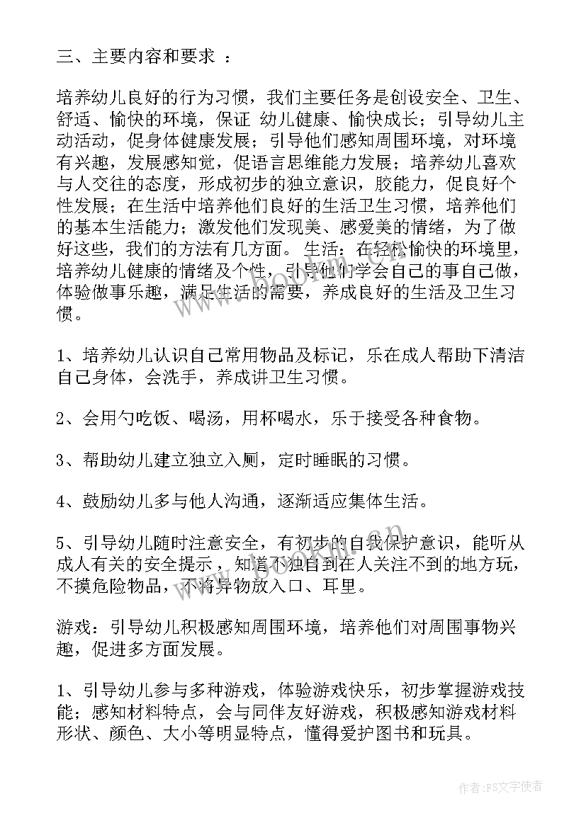 最新大班保育员下学期计划 保育员下学期工作计划(实用5篇)