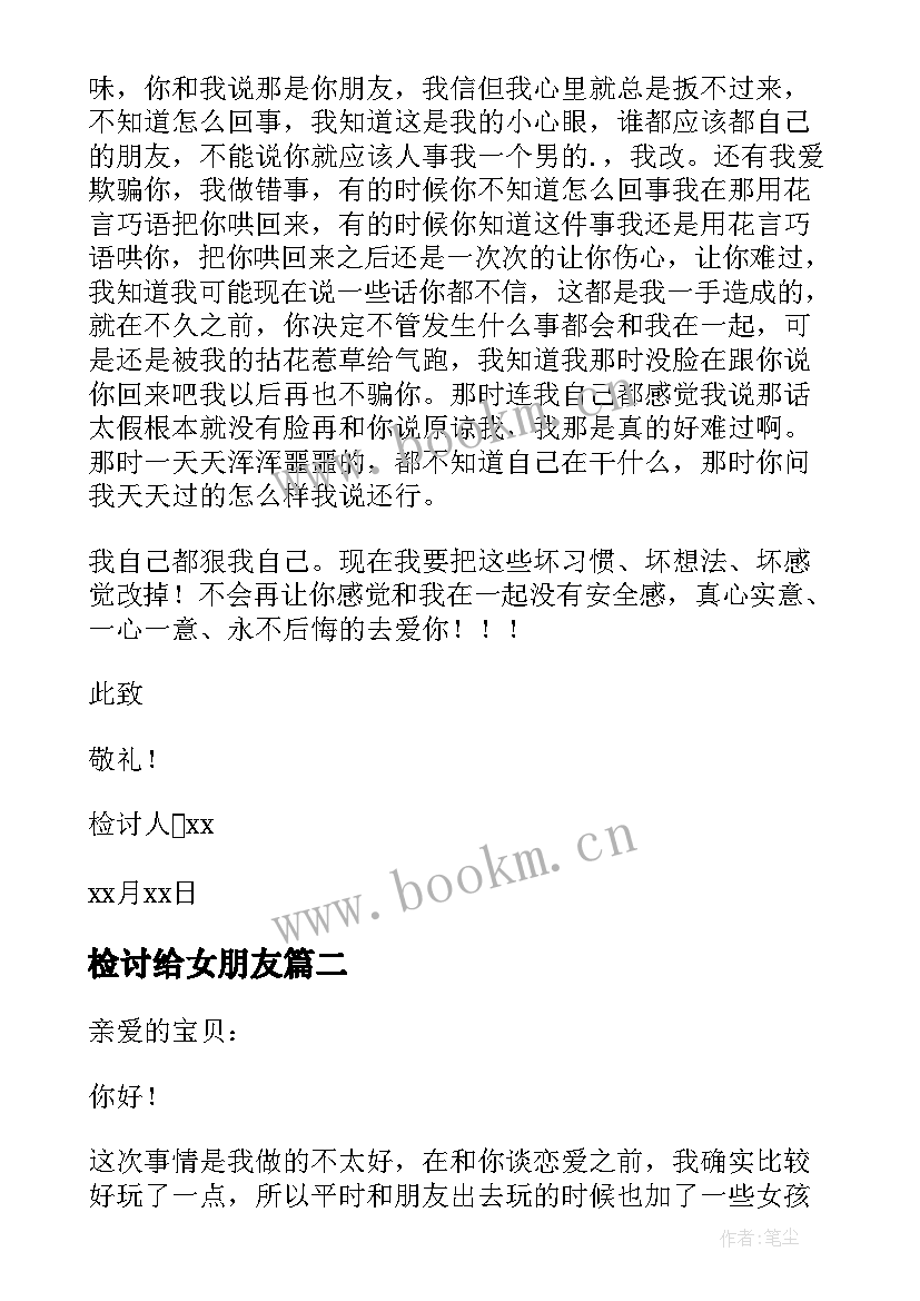 检讨给女朋友 写给女朋友的万能检讨书(通用5篇)