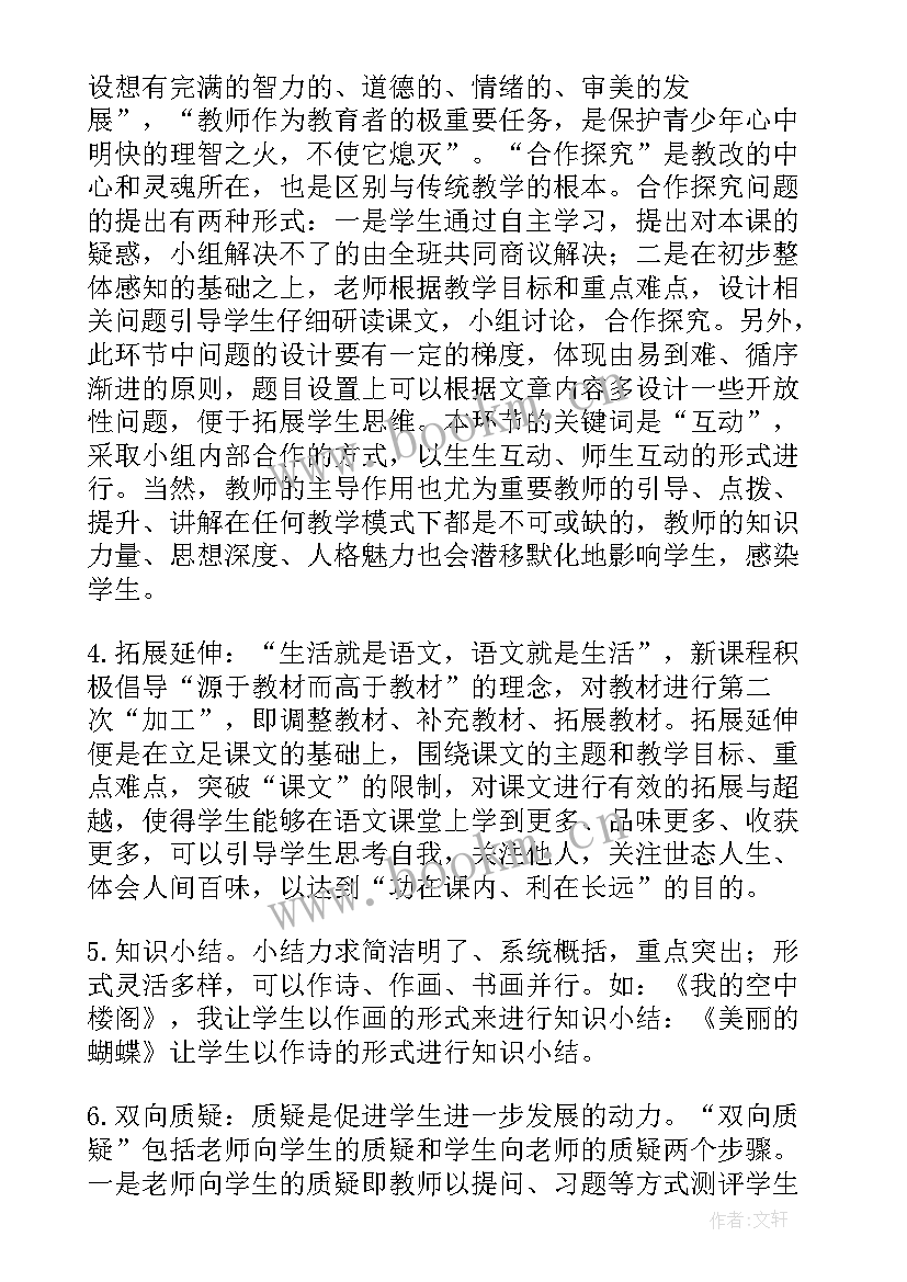 最新语文教学能力大赛实施报告(优质5篇)