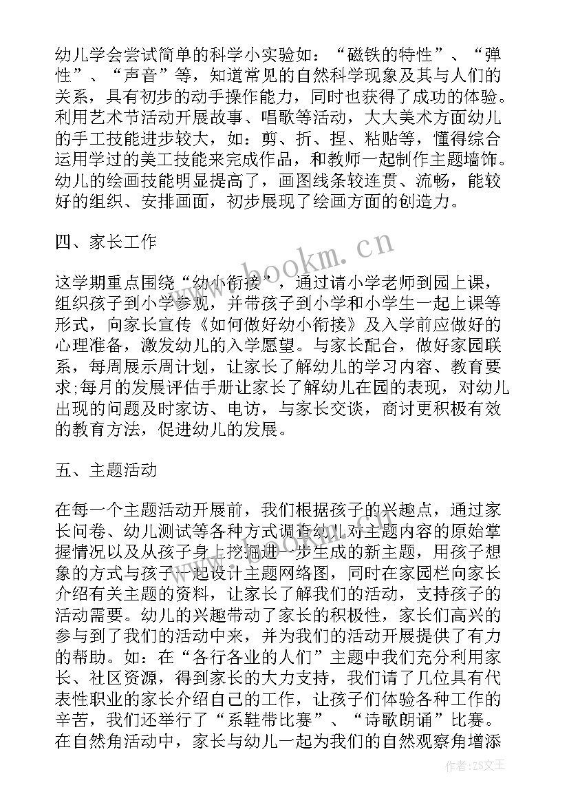 2023年幼儿园中班教育教学总结 幼儿园中班级教育教学总结(大全5篇)